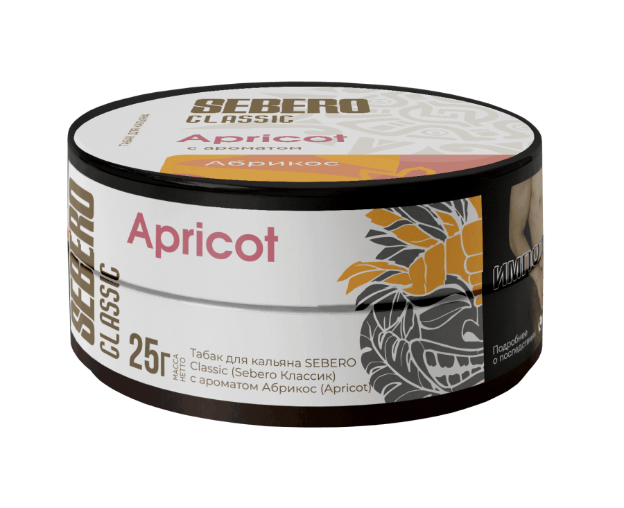 Sebero с ароматом Абрикос (Apricot), 25 гр