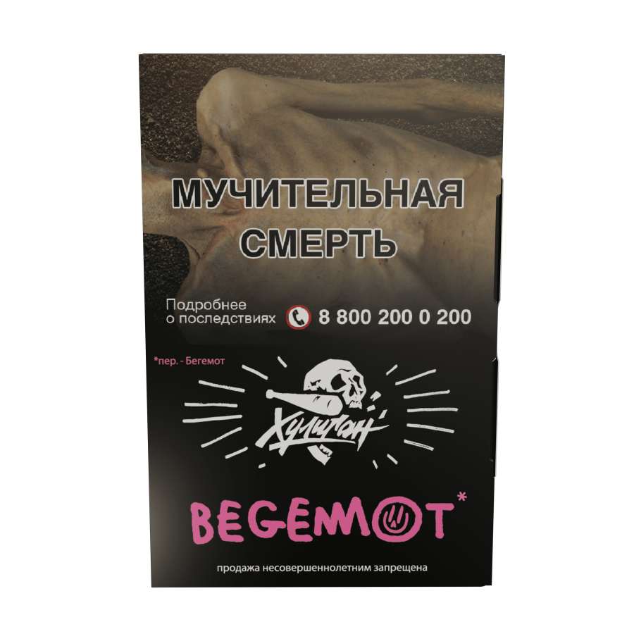 Хулиган - Бергамот-Мандарин (Begemot), 25 гр