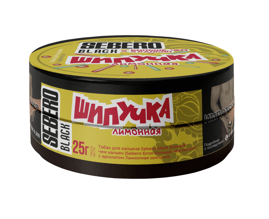 Sebero Black с ароматом Лимонная шипучка, 25 гр