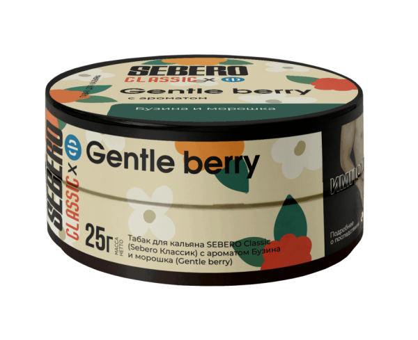 Sebero с ароматом Бузина и морошка (Gentle berry), 25 гр