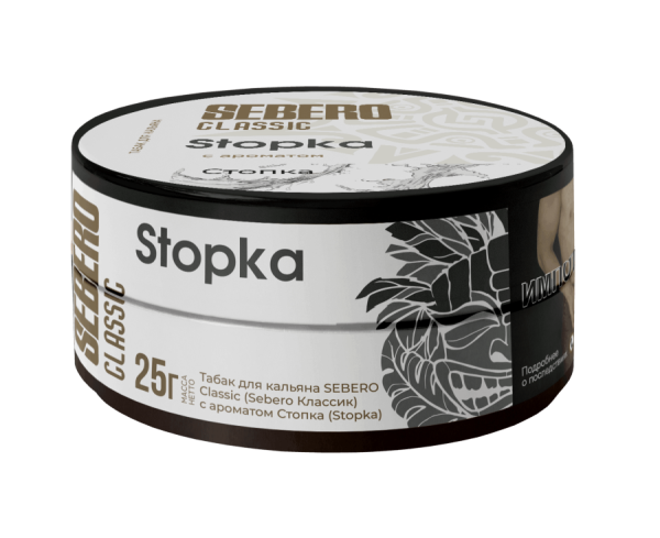 Sebero с ароматом Стопка (Stopka), 25 гр