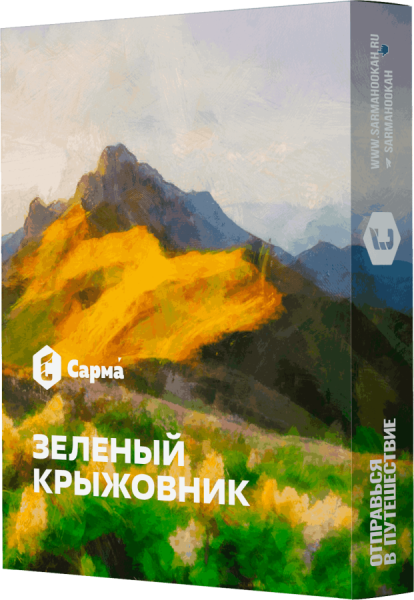 Сарма Зеленый Крыжовник, 25 гр