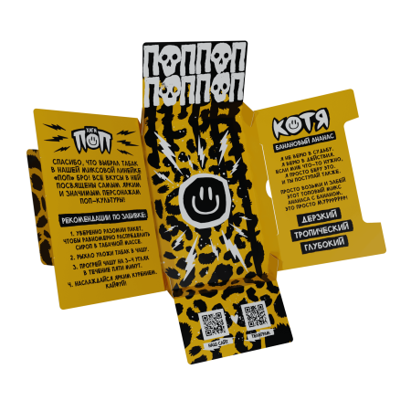 HLGN ПОП - Котя (Банановый ананас), 25 гр