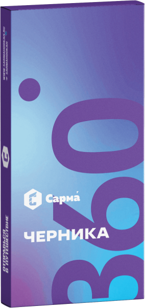 САРМА 360 Лёгкая Черника, 40 гр
