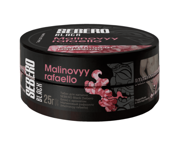 Sebero Black с ароматом Малиновый рафаэлло (Malinovyy rafaello), 25 гр