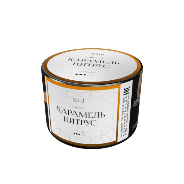 NAШ White Карамель цитрус, 40 гр