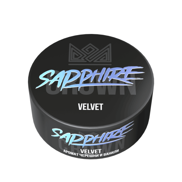 Sapphire Crown с ароматом Velvet (Черешня и ваниль) , 100 гр